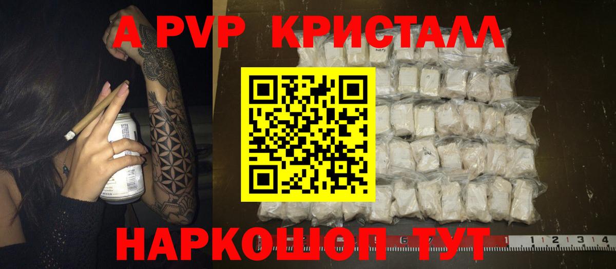А ПВП кристаллы  Вход с VPN  Учалы 