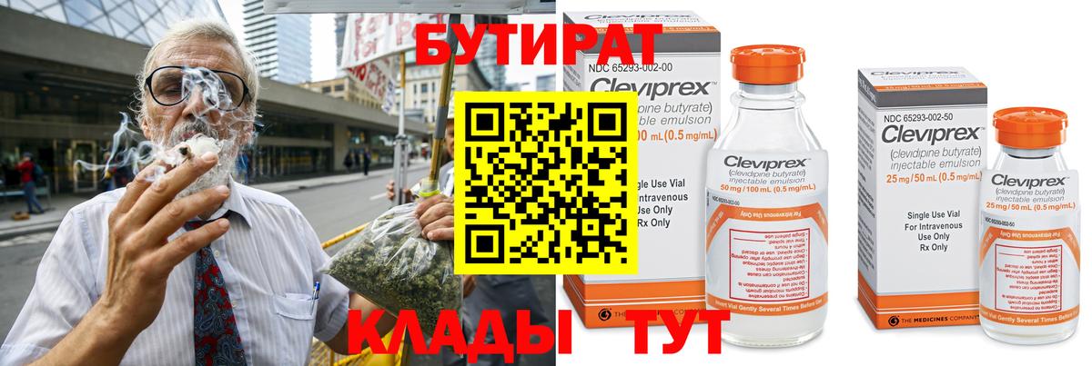 Учалы  БУТИРАТ Butirat  Вход с VPN 