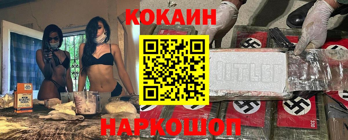 КОКАИН  Cocaine Fish Scale  Учалы  Вход с VPN  COCAIN FishScale 