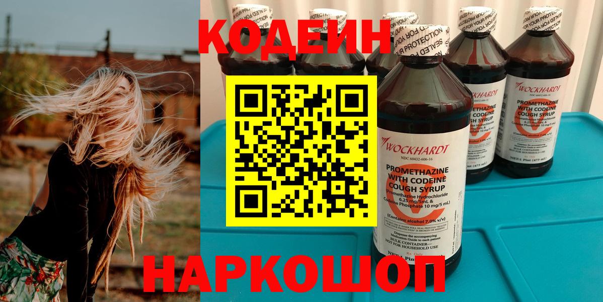Кодеин Purple Drank Учалы