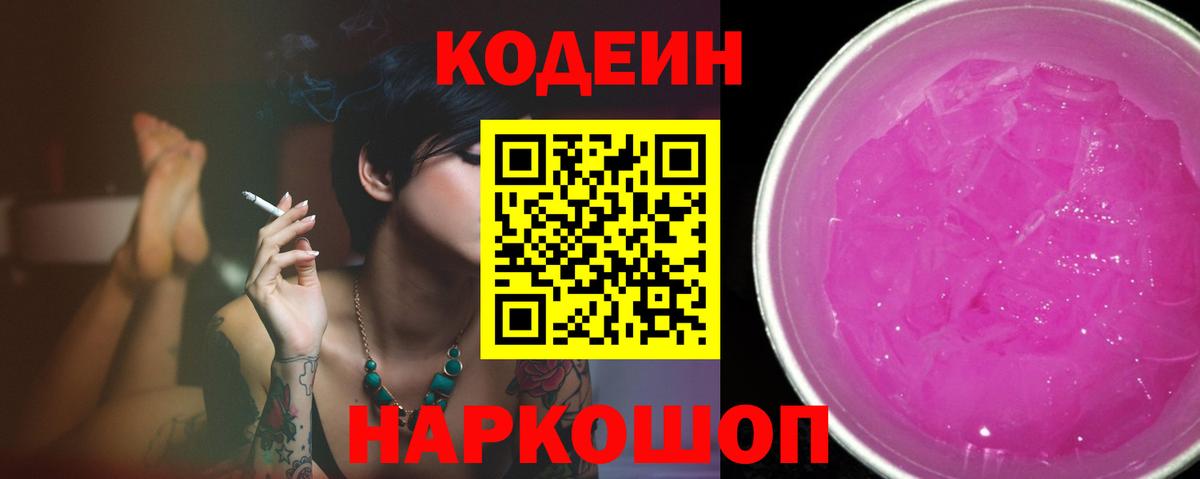 Учалы  Кодеин напиток Lean (лин)  Вход с VPN  Кодеиновый сироп Lean напиток Lean (лин) 